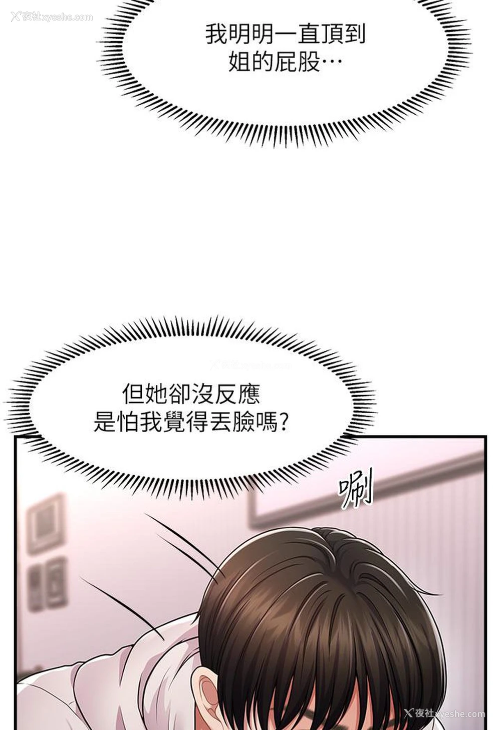 22P - 催眠撩法