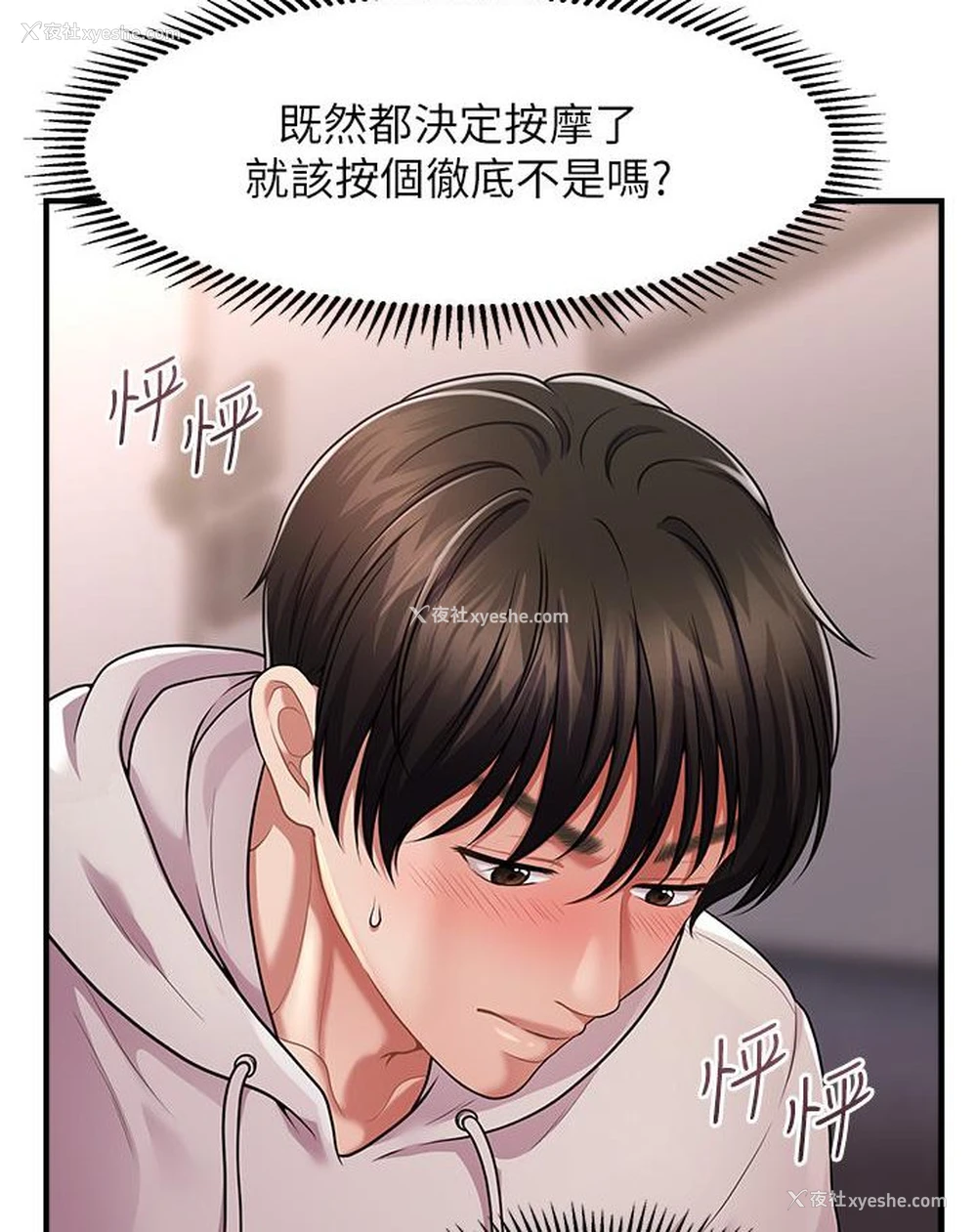 33P - 催眠撩法
