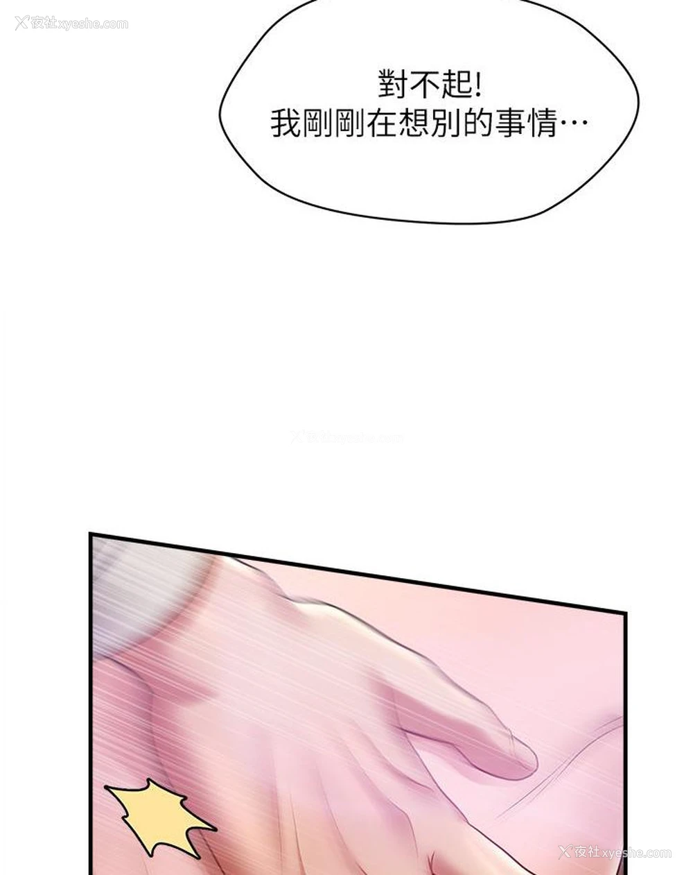 6P - 催眠撩法