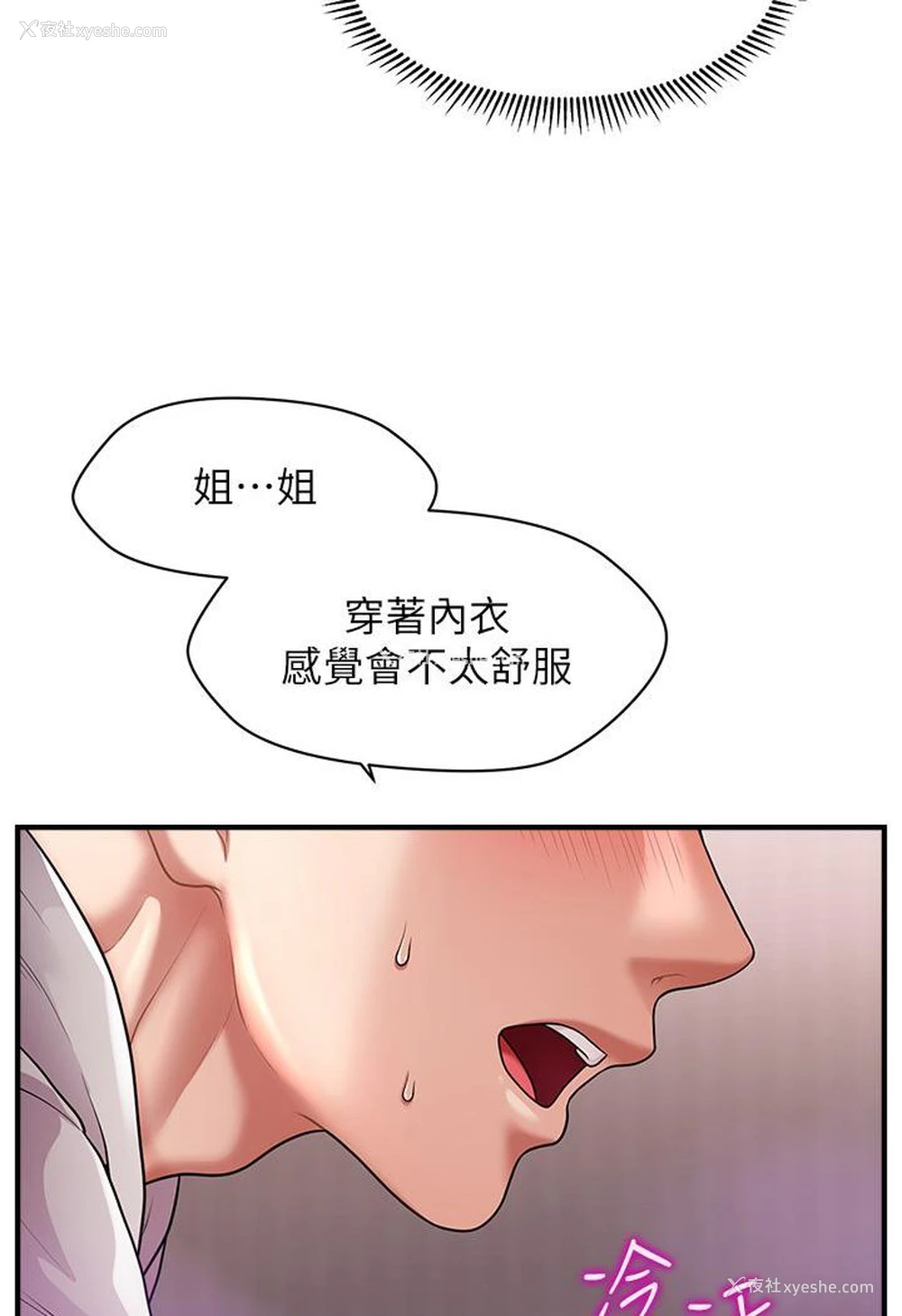 61P - 催眠撩法
