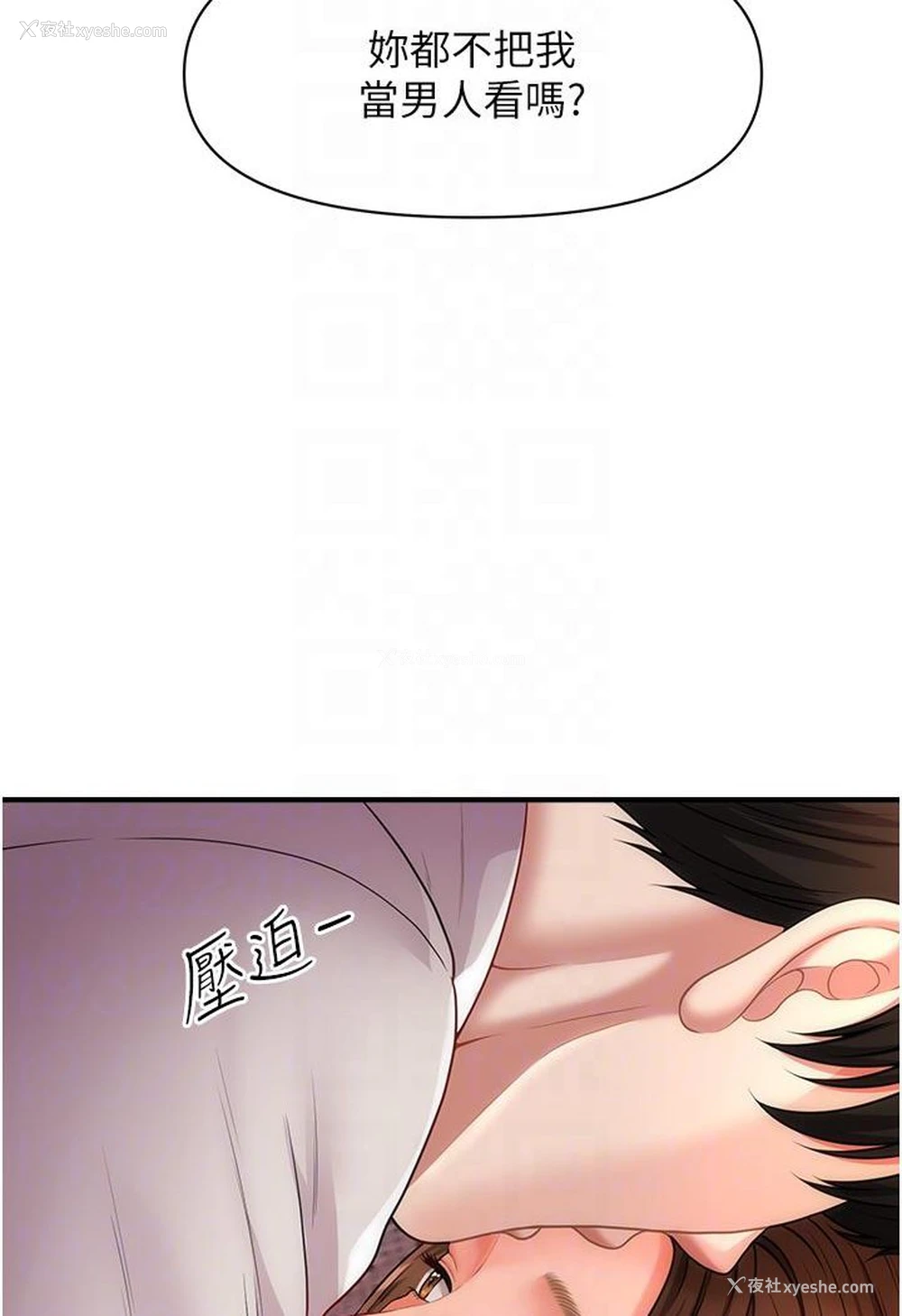 88P - 催眠撩法