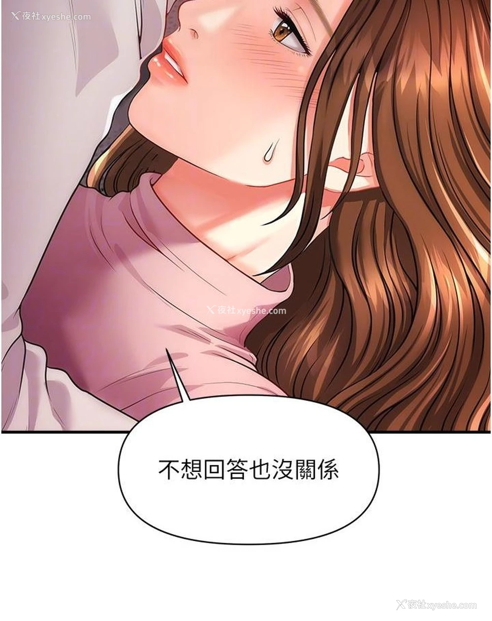 89P - 催眠撩法