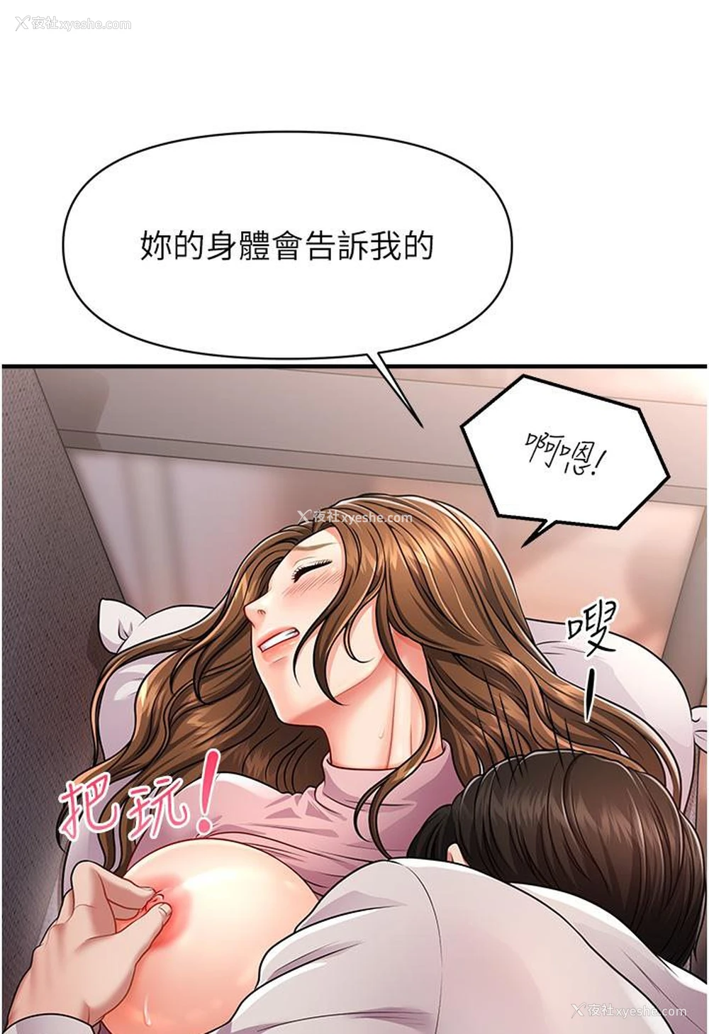 90P - 催眠撩法