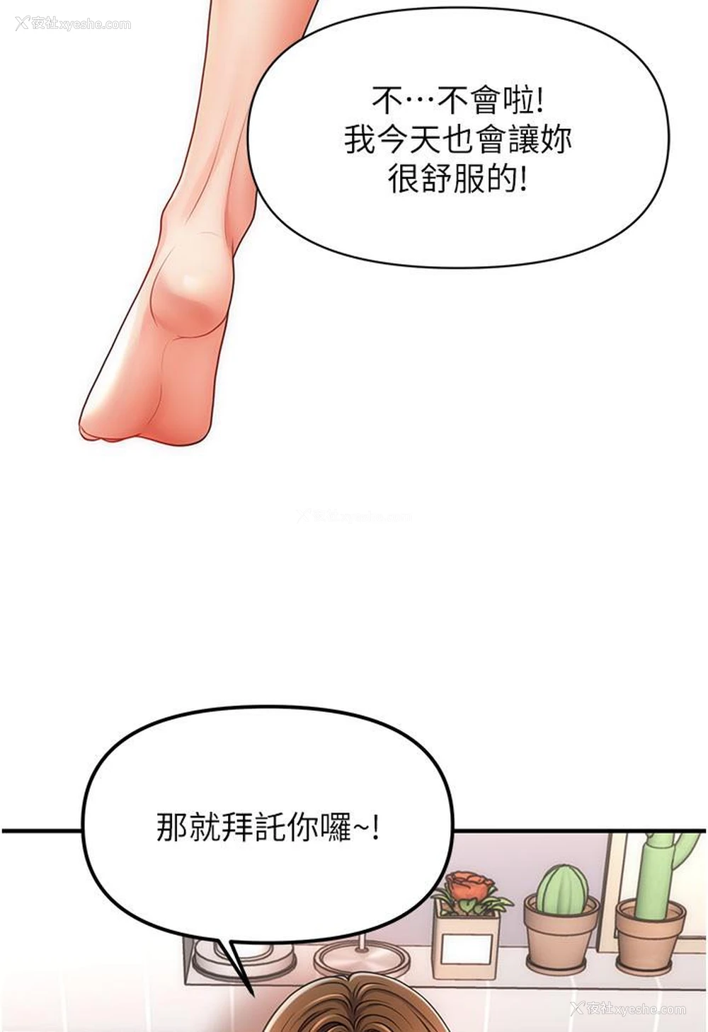 10P - 催眠撩法