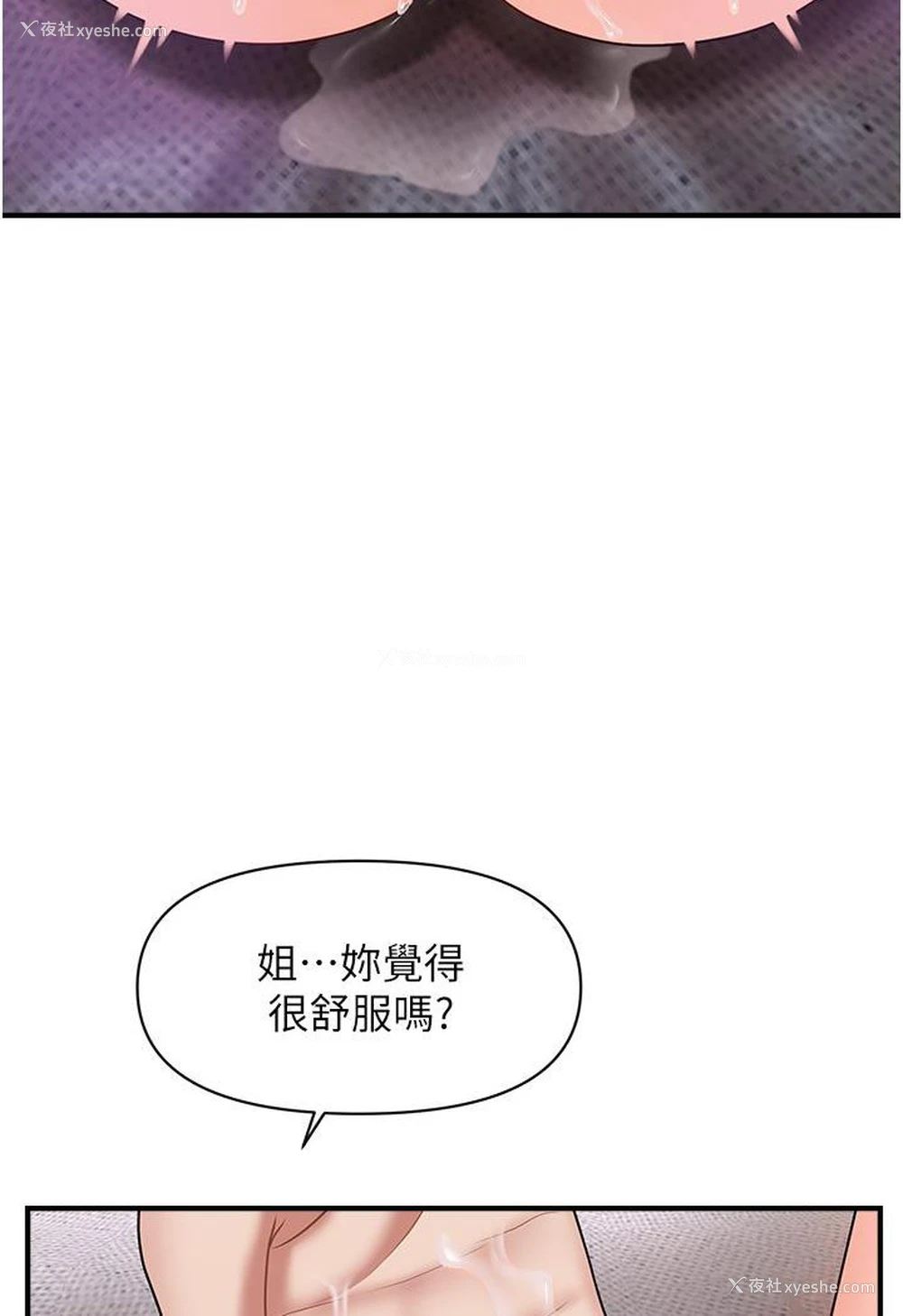 116P - 催眠撩法