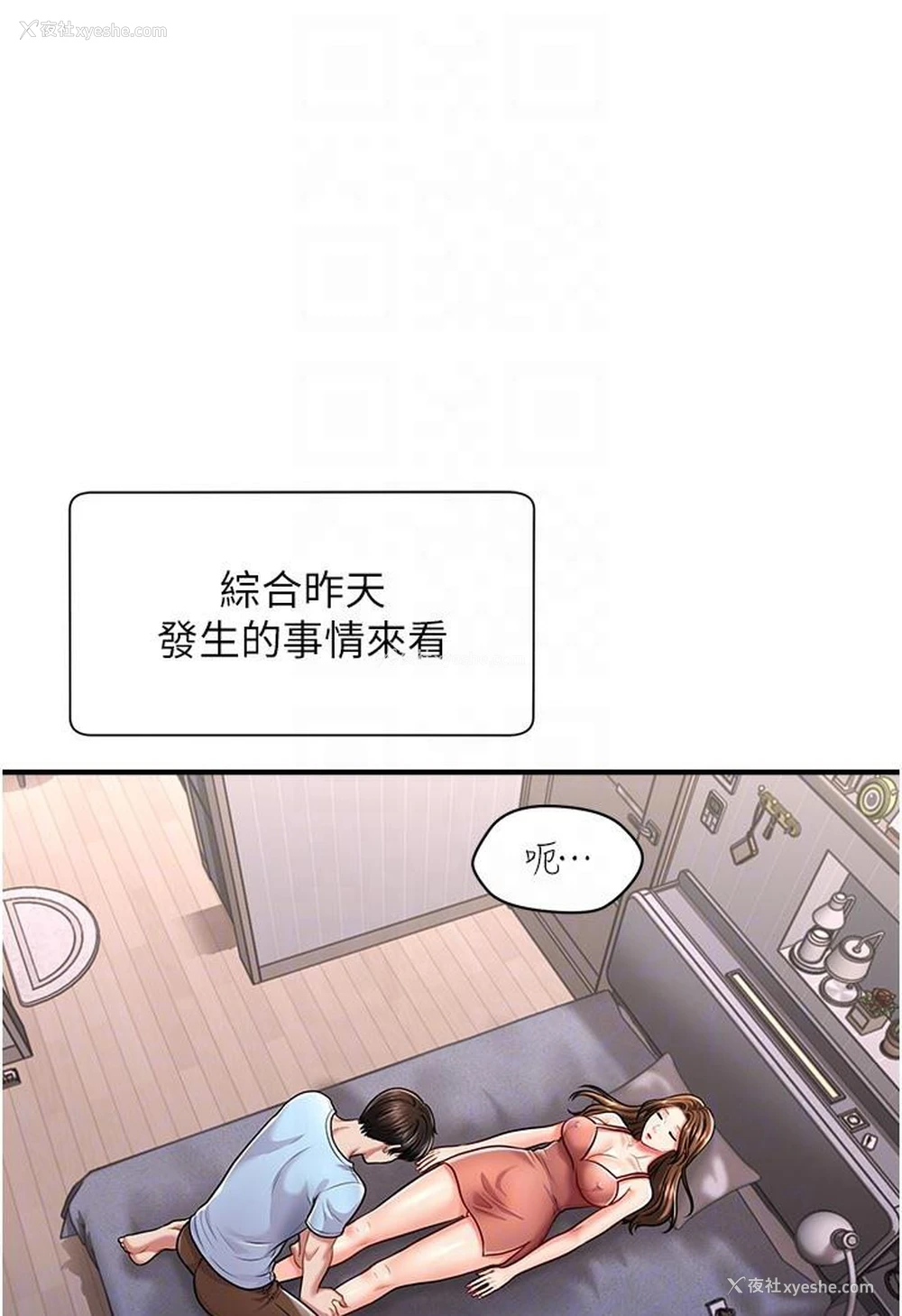 16P - 催眠撩法