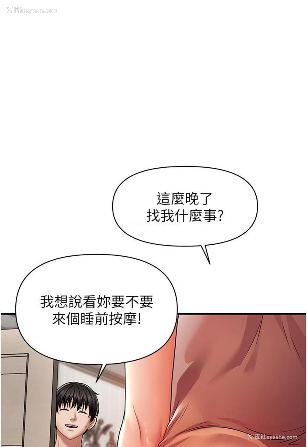 1P - 催眠撩法