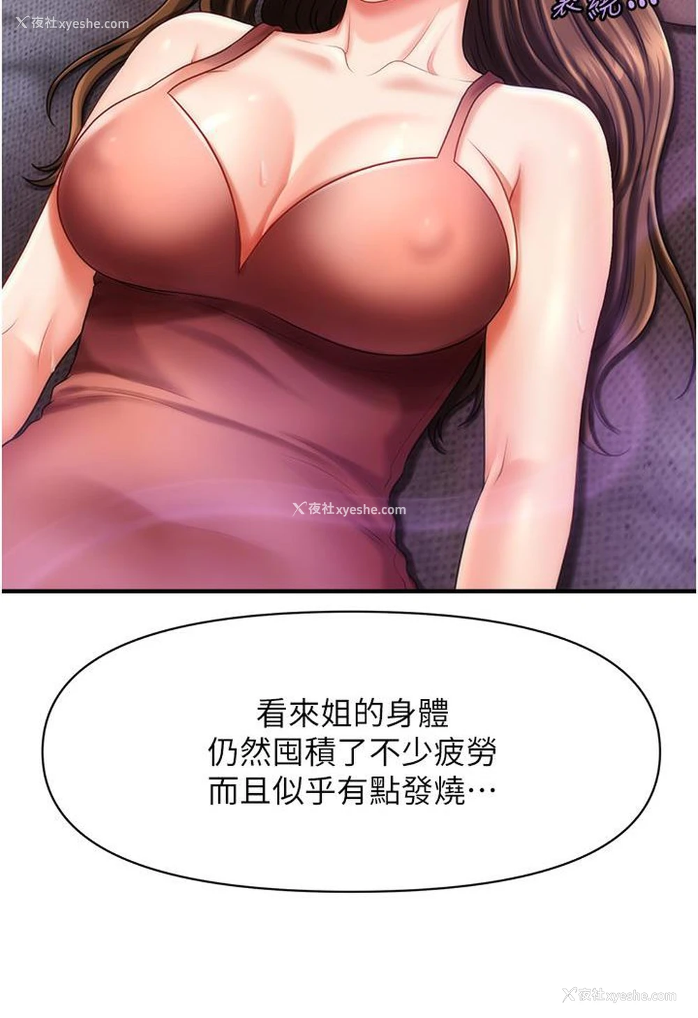 38P - 催眠撩法
