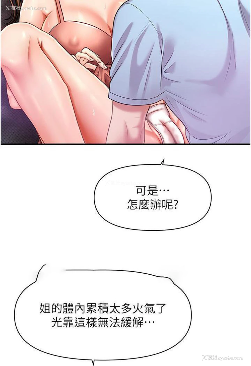 54P - 催眠撩法