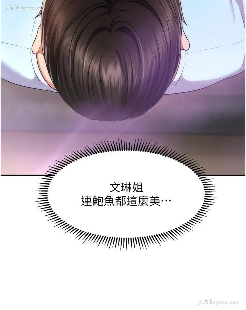 67P - 催眠撩法