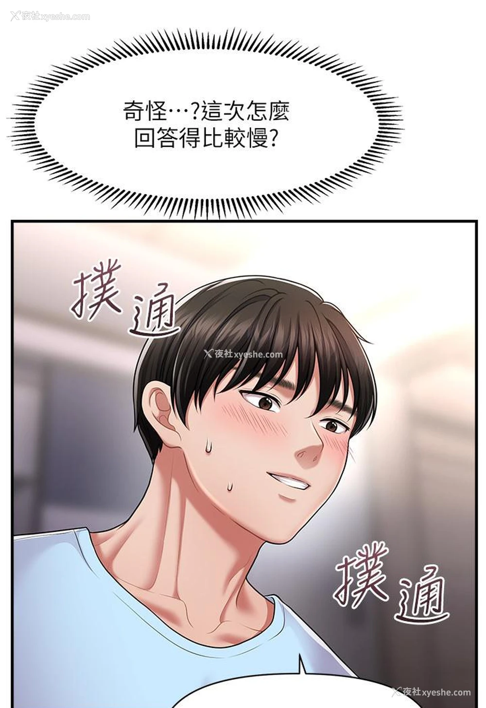 71P - 催眠撩法