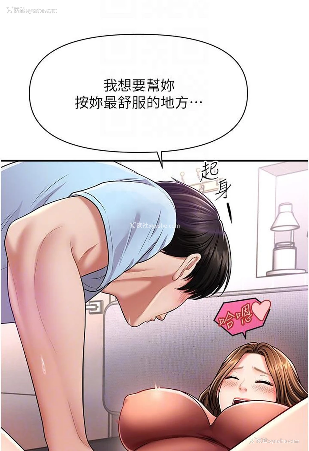 86P - 催眠撩法