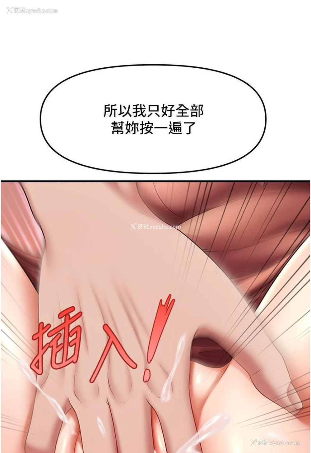 88P - 催眠撩法