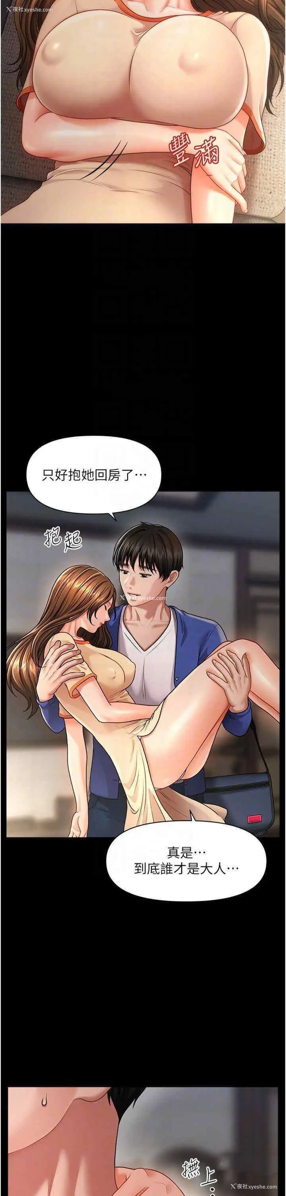18P - 催眠撩法