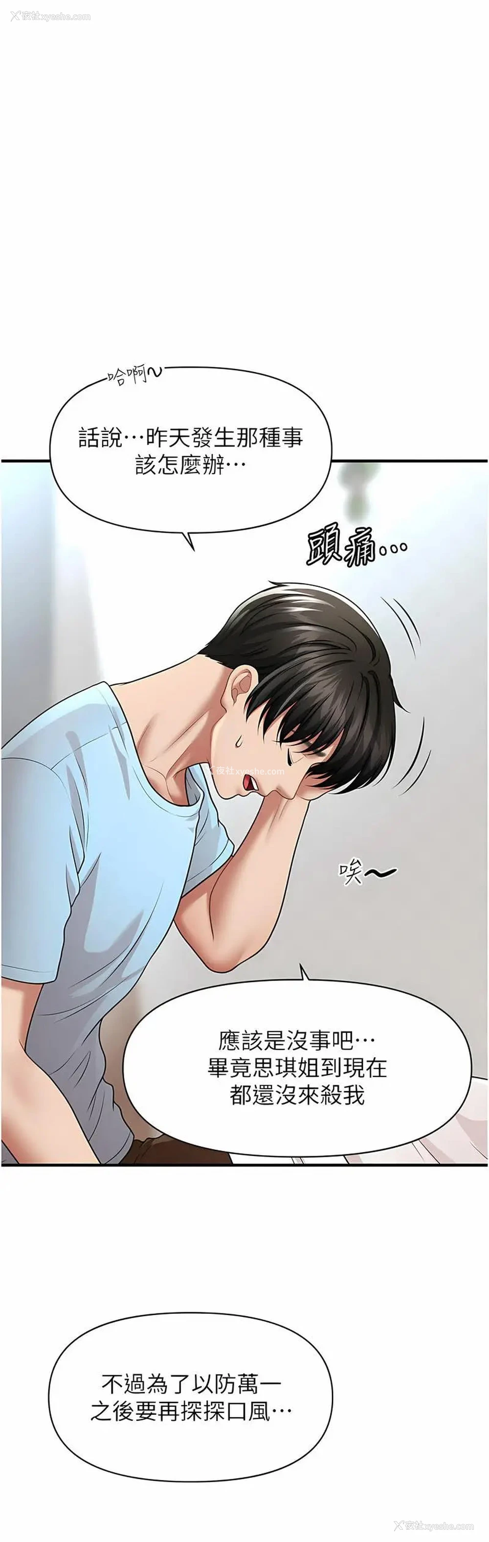 54P - 催眠撩法