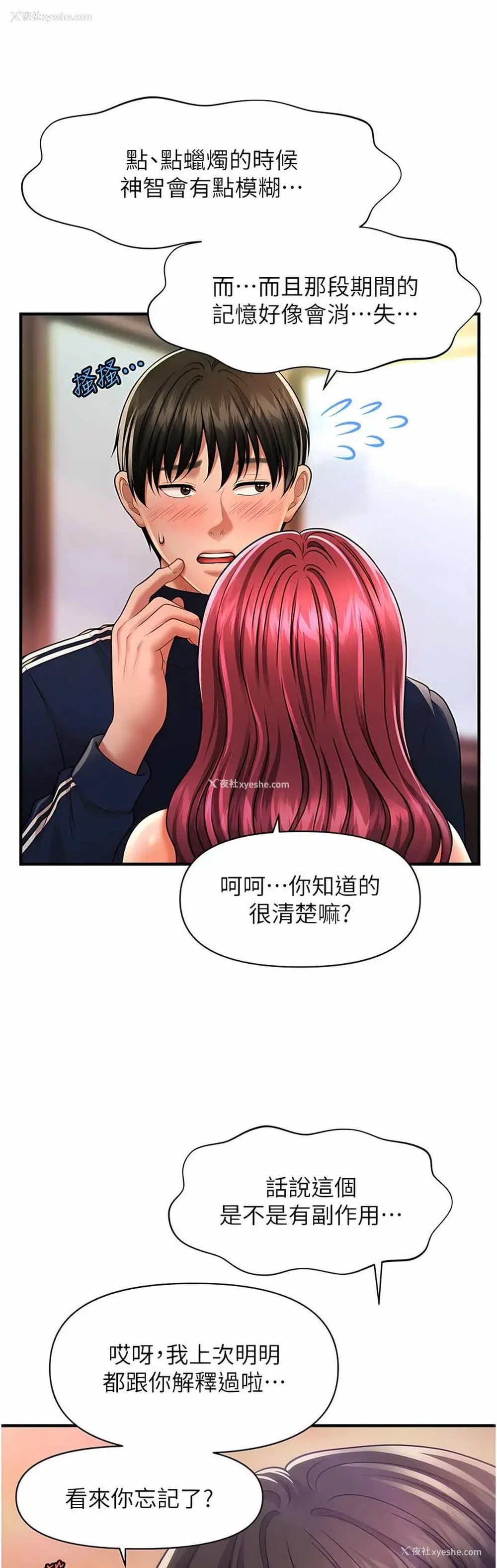 61P - 催眠撩法