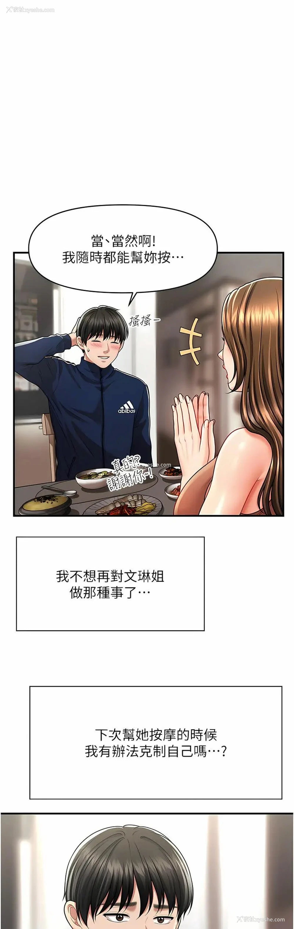 25P - 催眠撩法