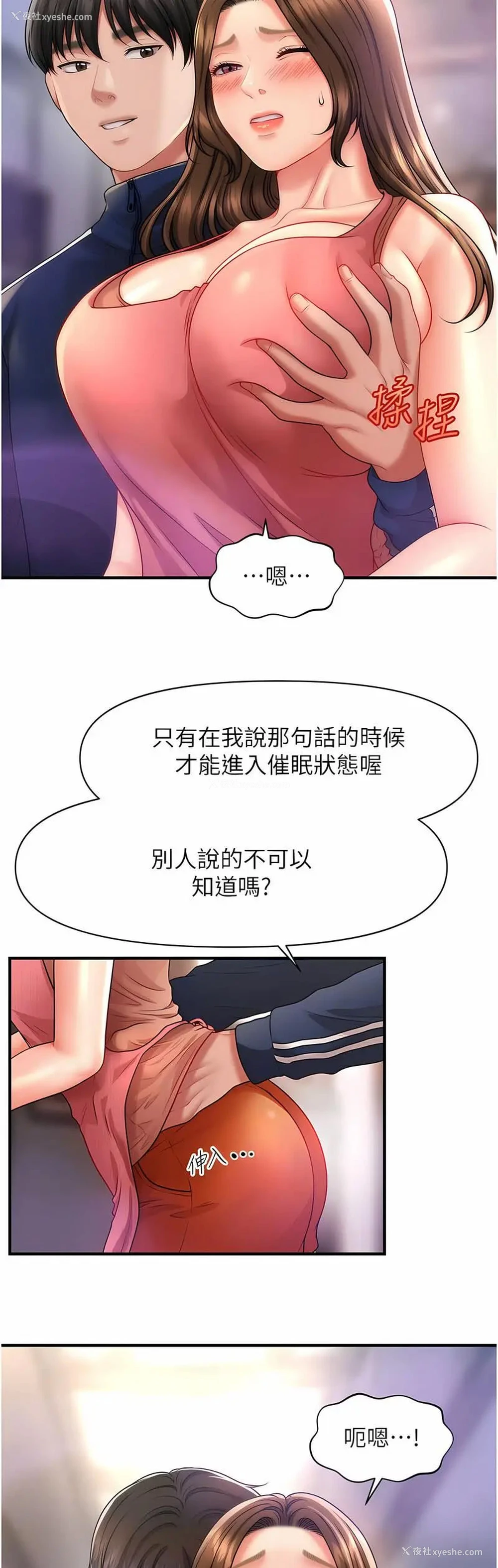 33P - 催眠撩法