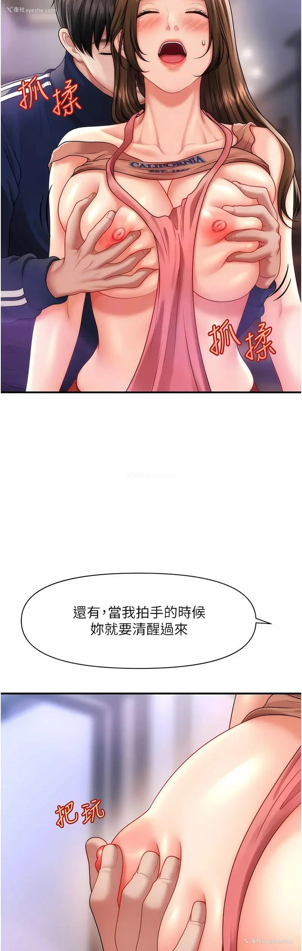 35P - 催眠撩法