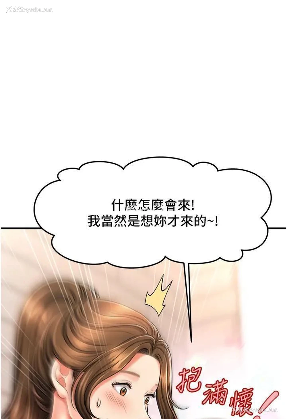 103P - 催眠撩法