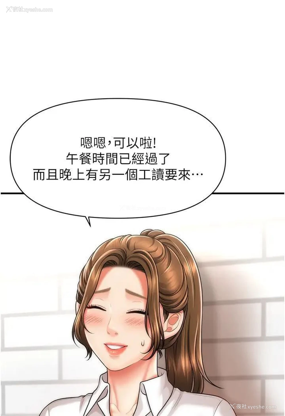 109P - 催眠撩法