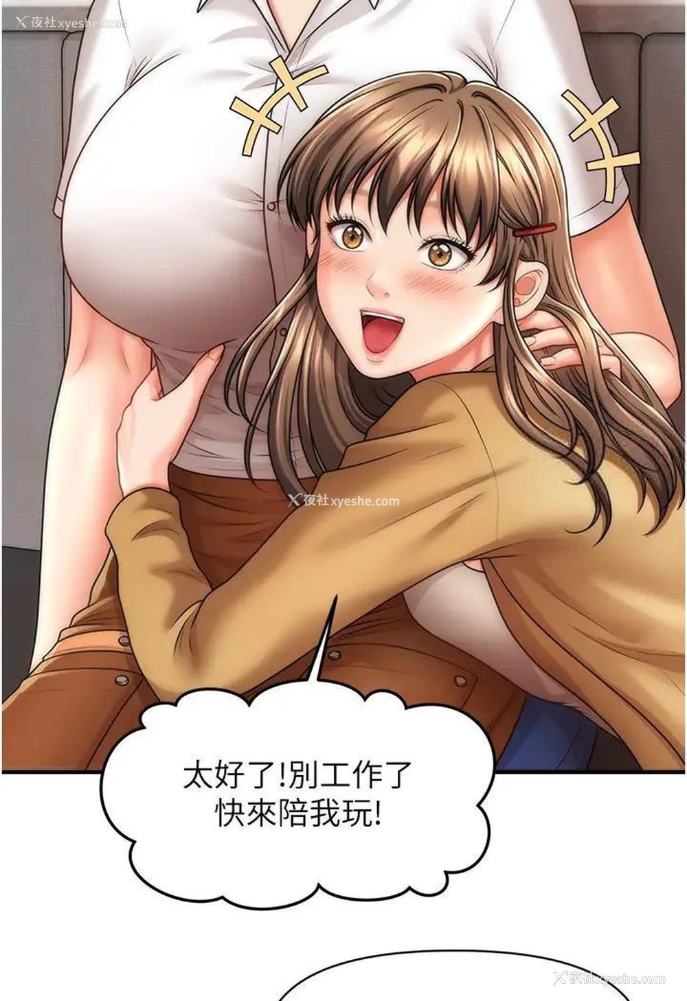 110P - 催眠撩法