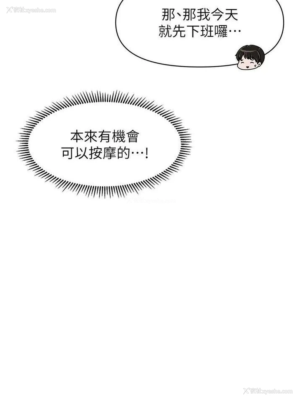 111P - 催眠撩法
