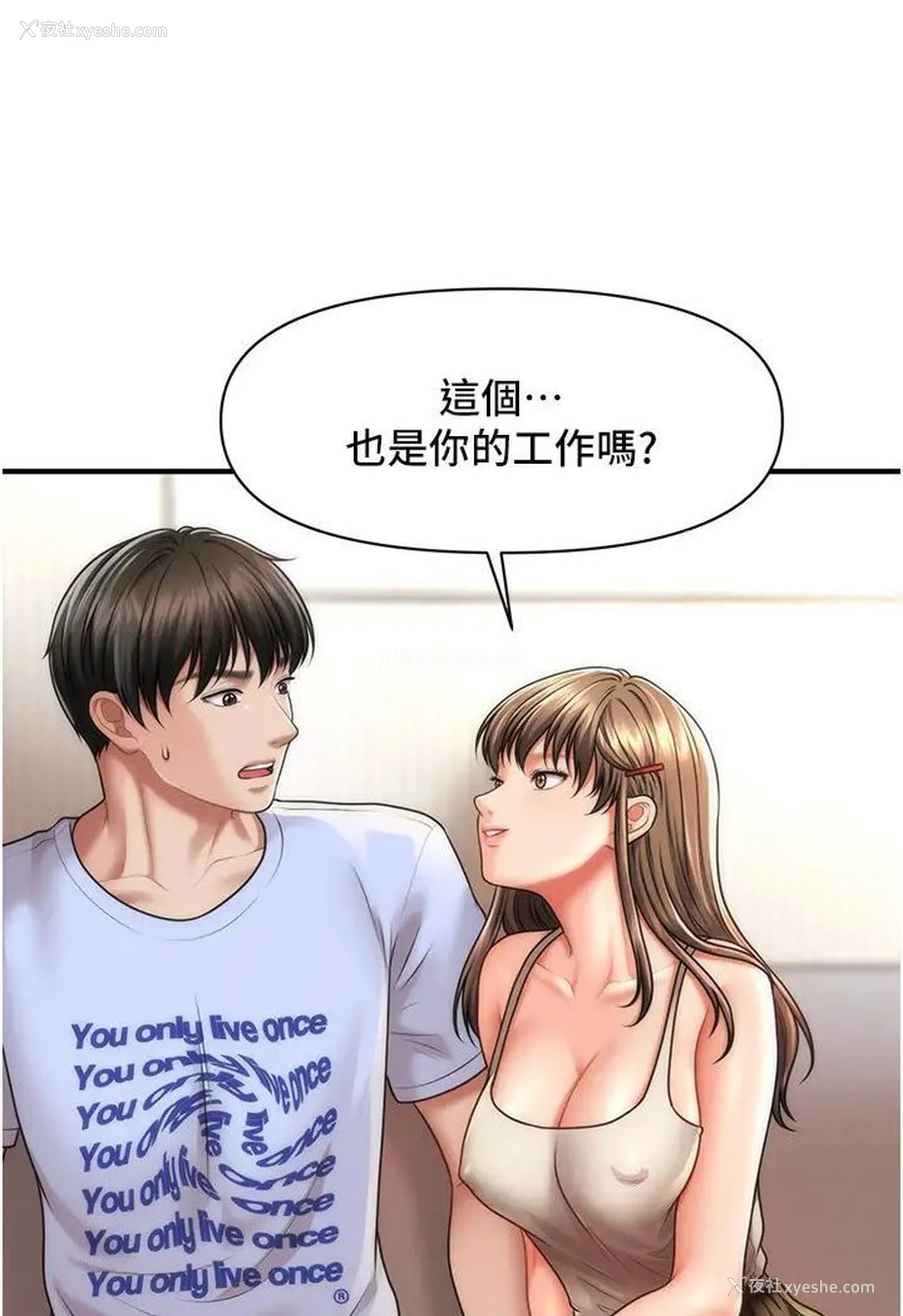 116P - 催眠撩法