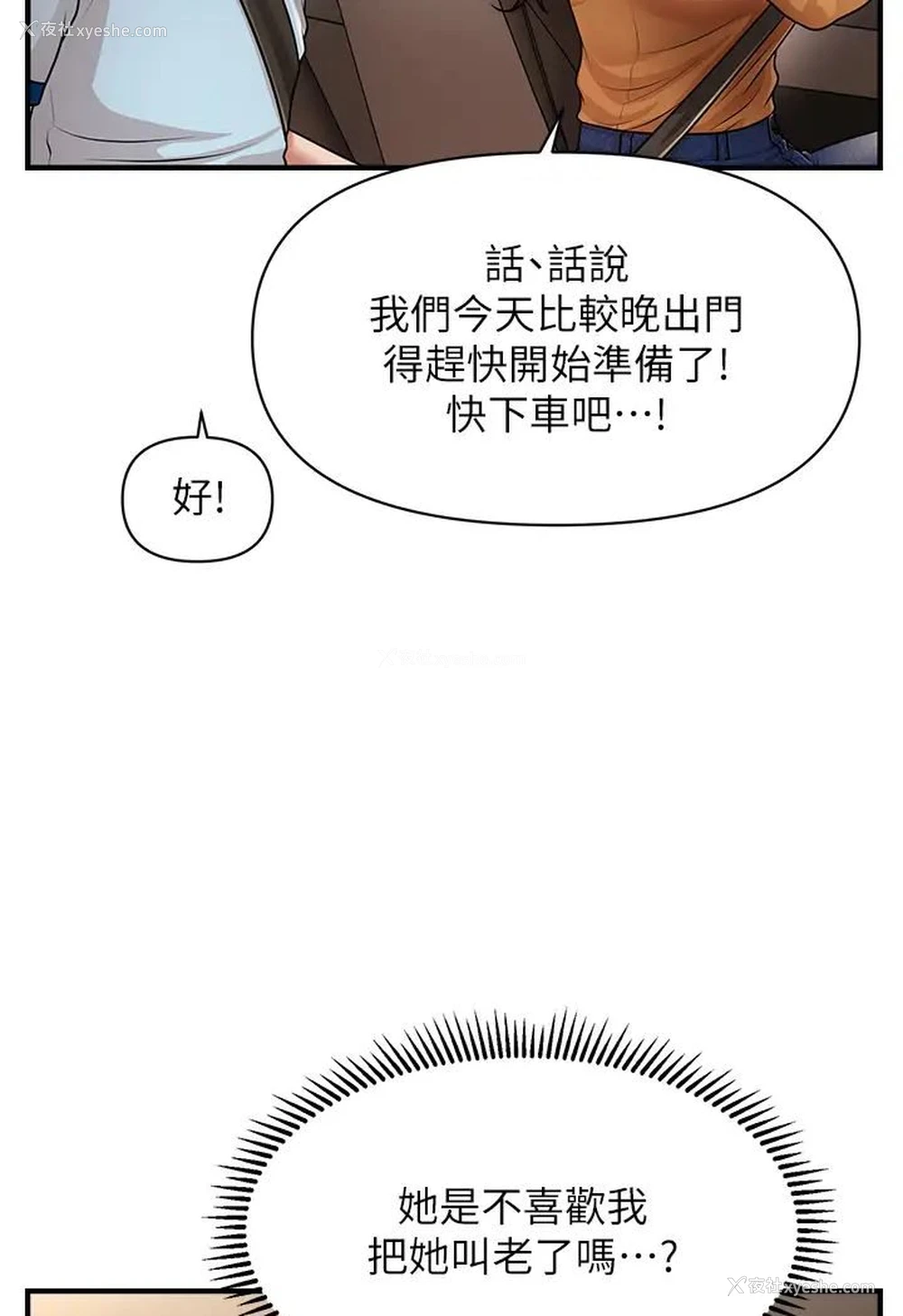 31P - 催眠撩法