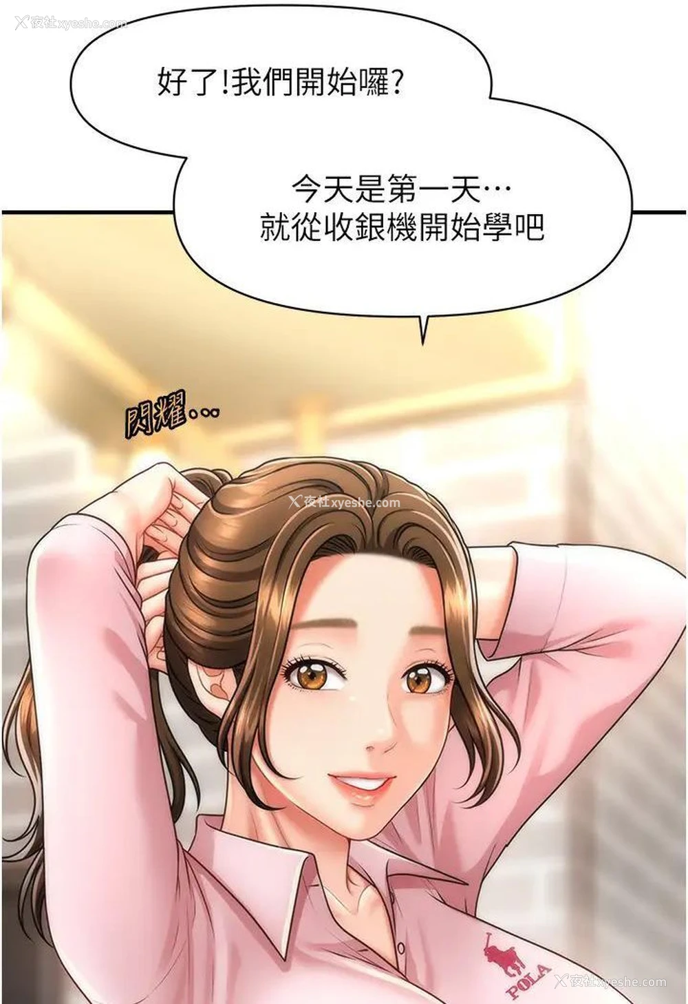 35P - 催眠撩法