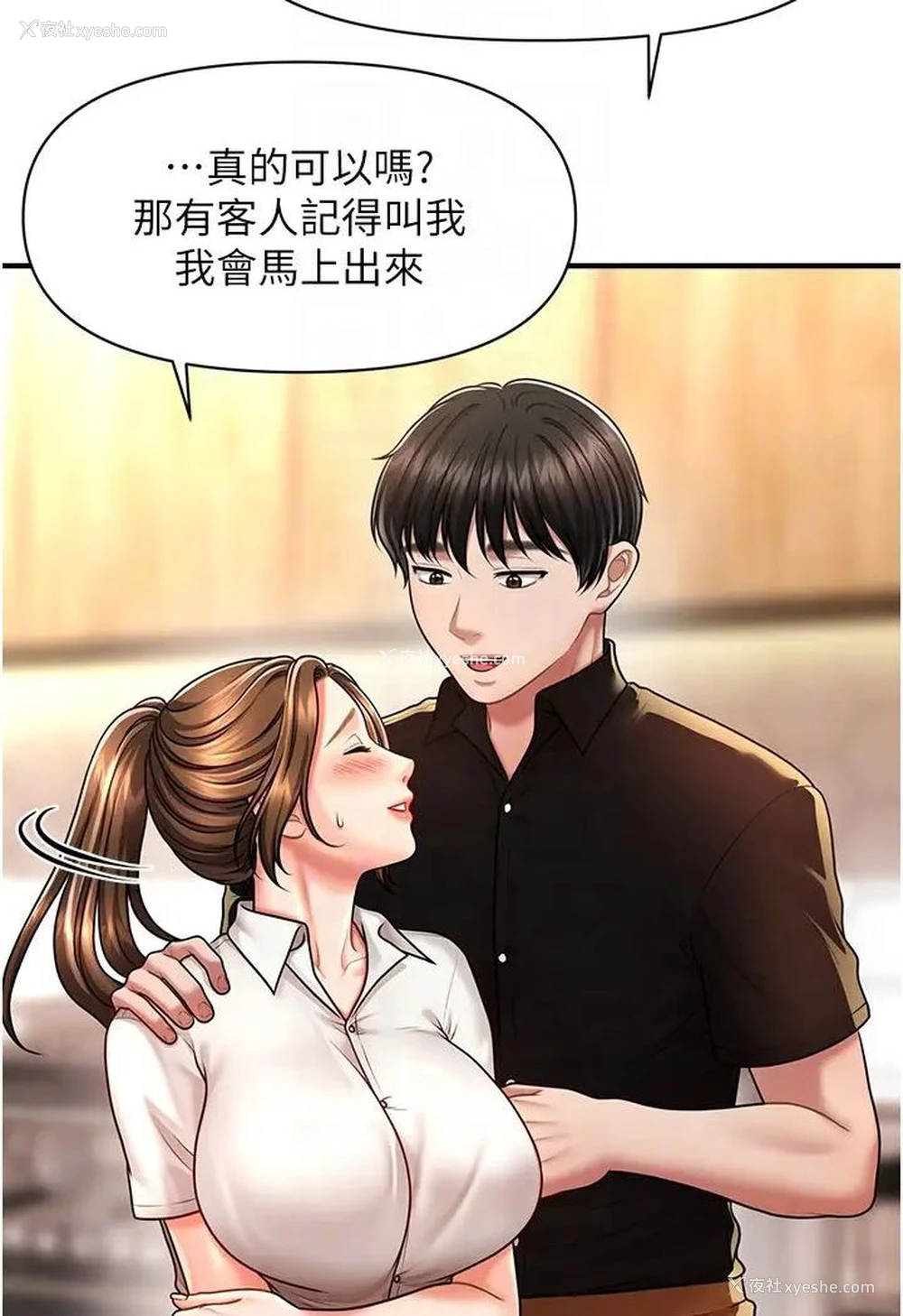 71P - 催眠撩法