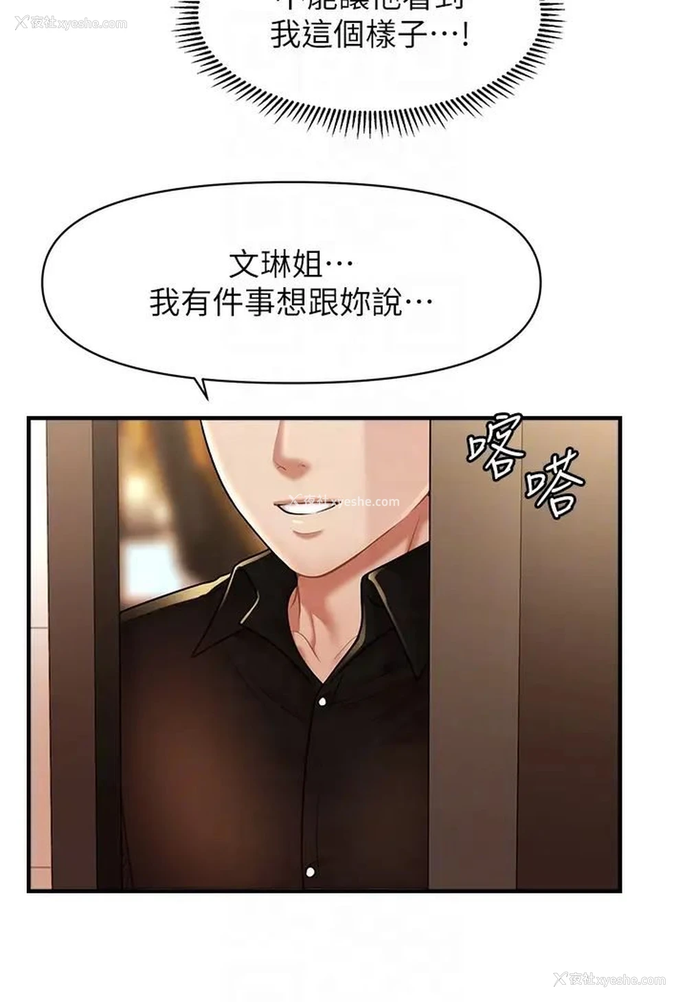 82P - 催眠撩法