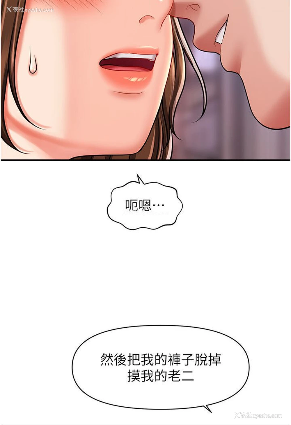103P - 催眠撩法