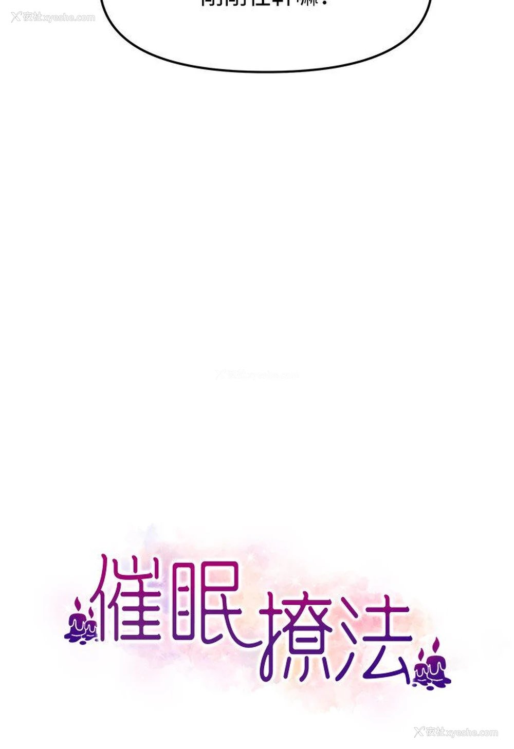 10P - 催眠撩法
