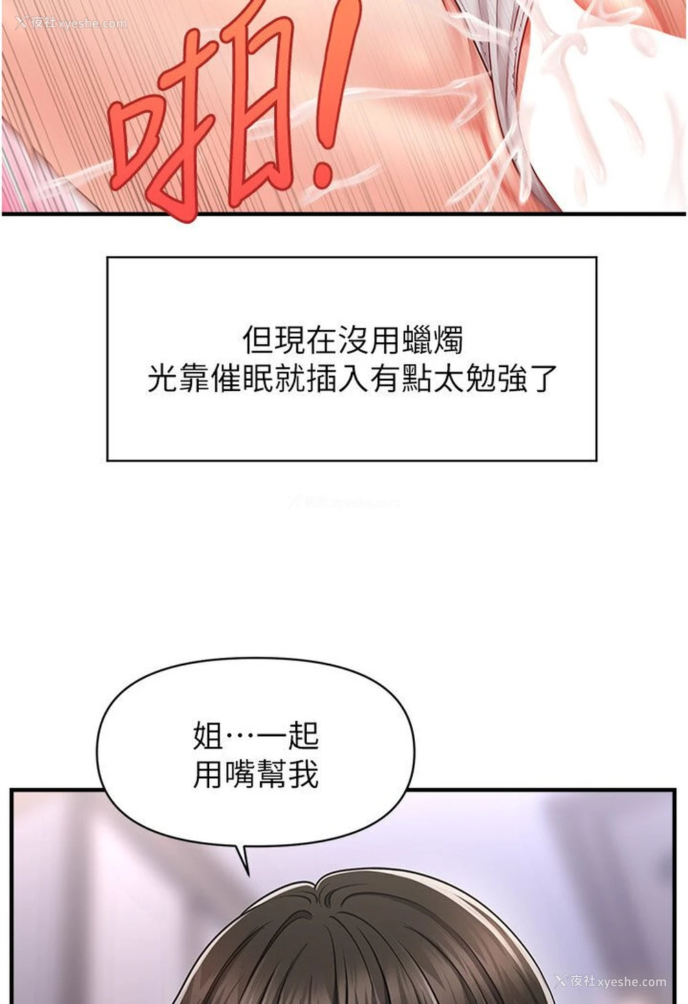 112P - 催眠撩法