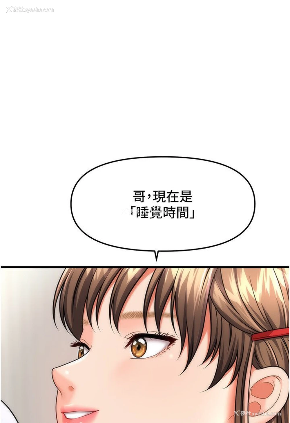 1P - 催眠撩法