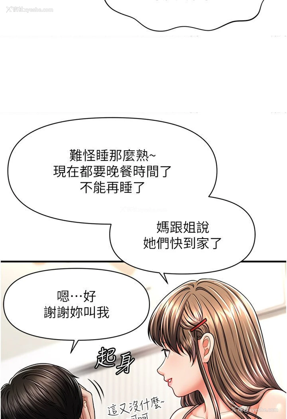 55P - 催眠撩法