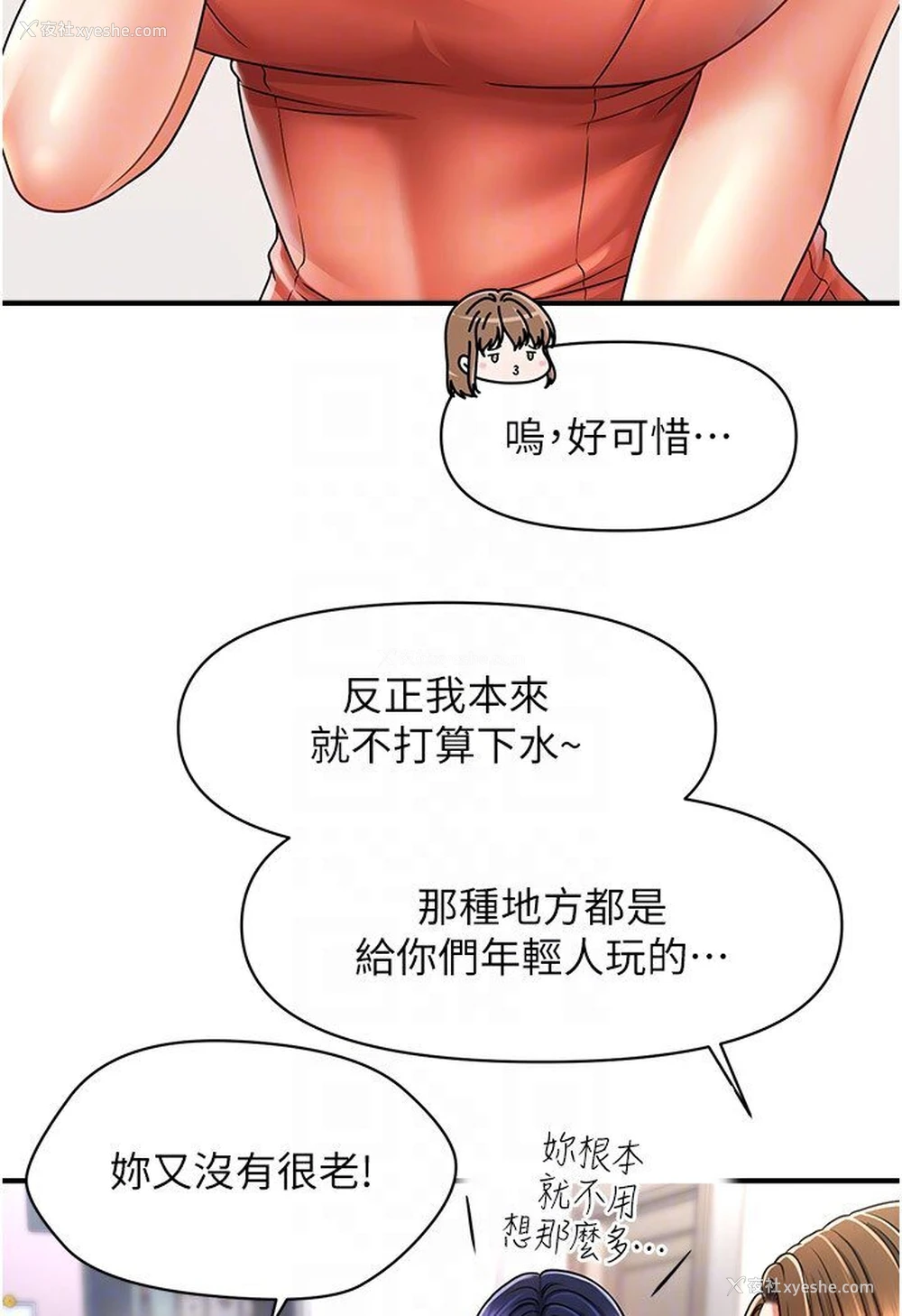 71P - 催眠撩法