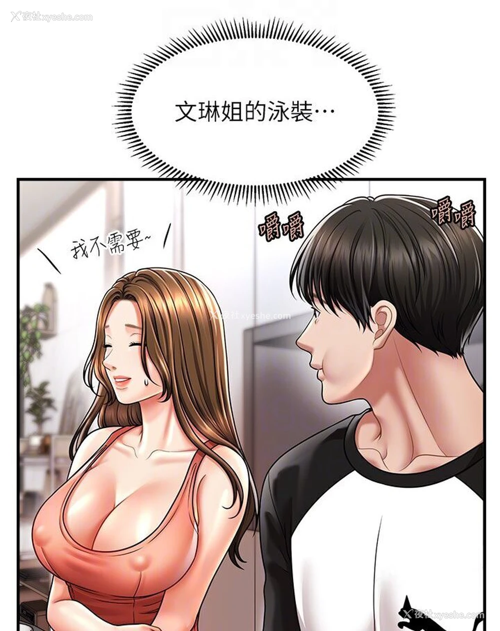 73P - 催眠撩法