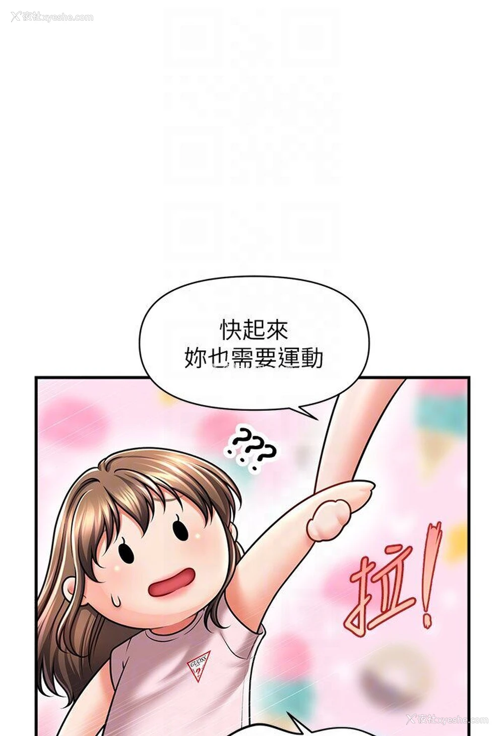 82P - 催眠撩法