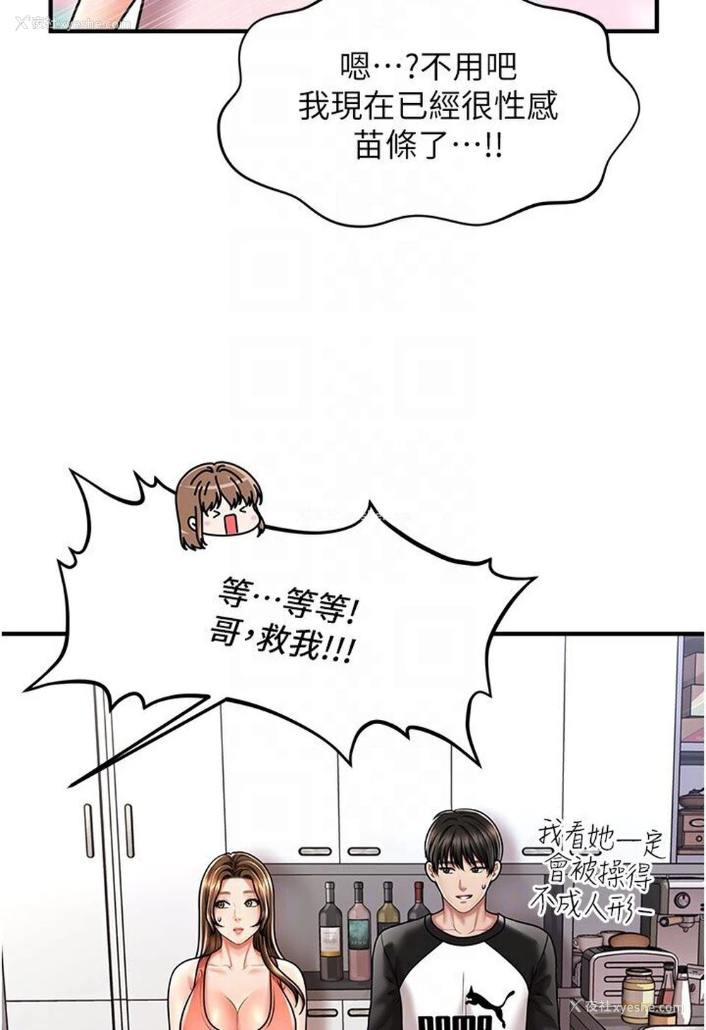 83P - 催眠撩法