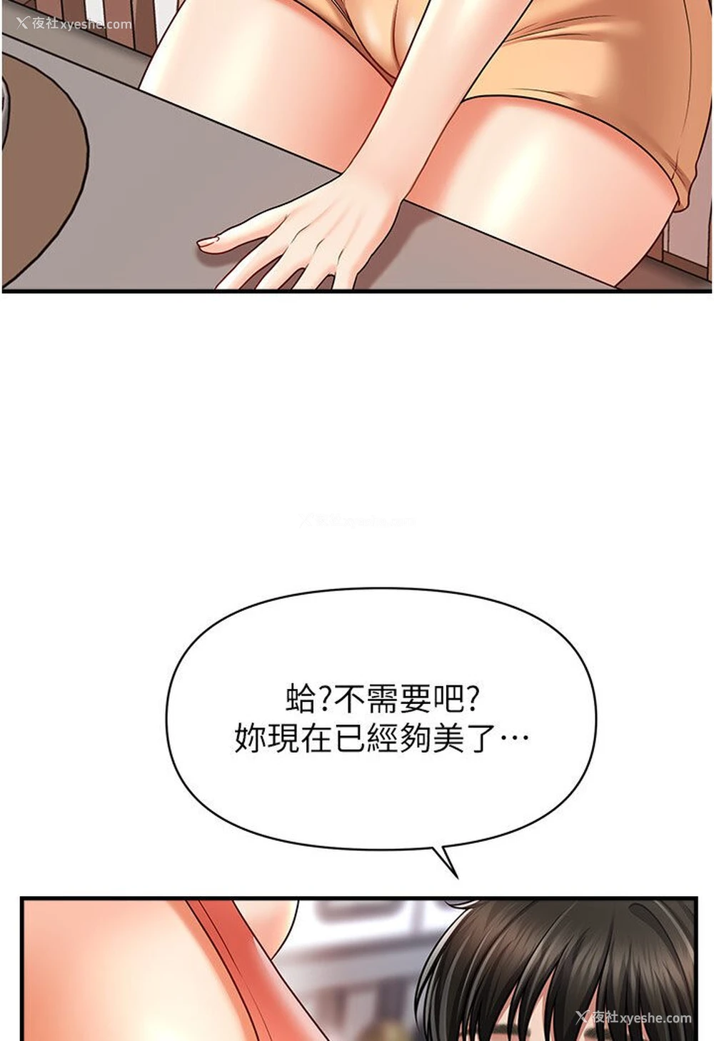86P - 催眠撩法