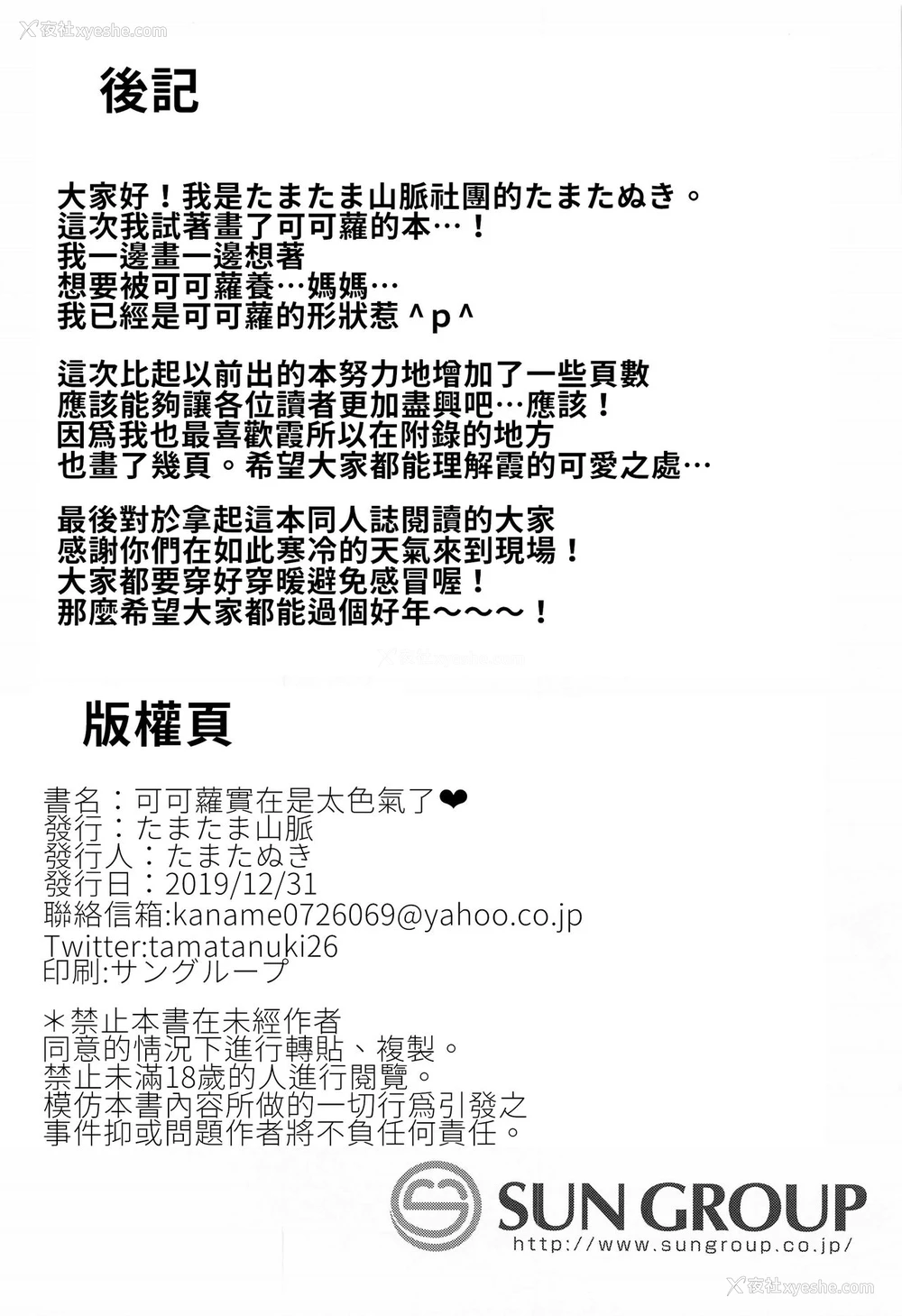 25P - (C97) [たまたま山脉 (たまたぬき)] コッコロちゃんでシコっちゃう♥ (プリンセスコネクト!Re:Dive) [中国翻訳]
