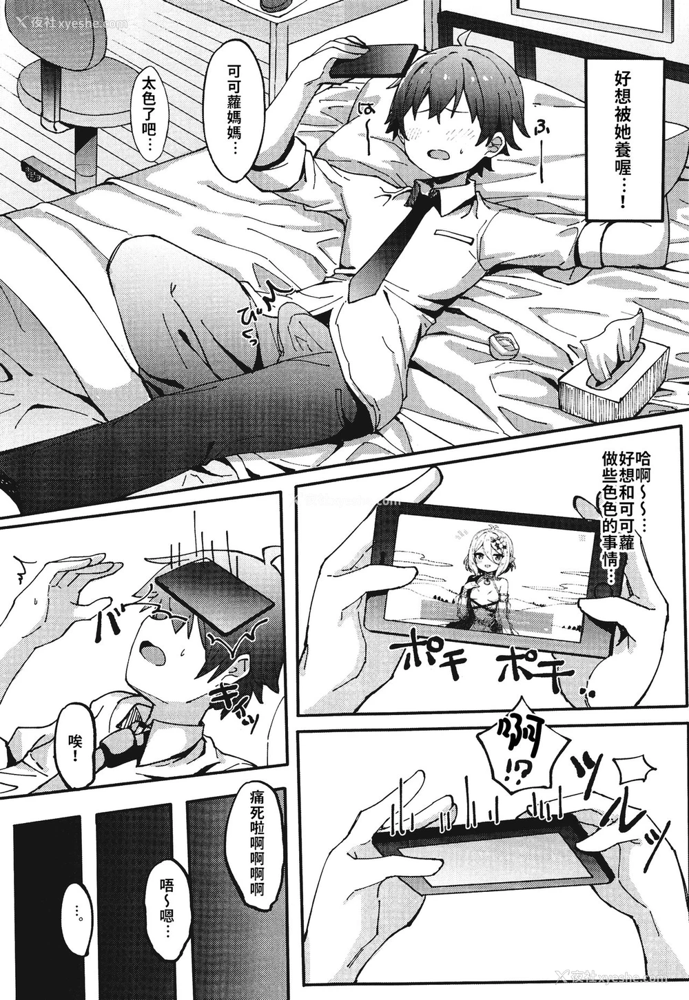 4P - (C97) [たまたま山脉 (たまたぬき)] コッコロちゃんでシコっちゃう♥ (プリンセスコネクト!Re:Dive) [中国翻訳]