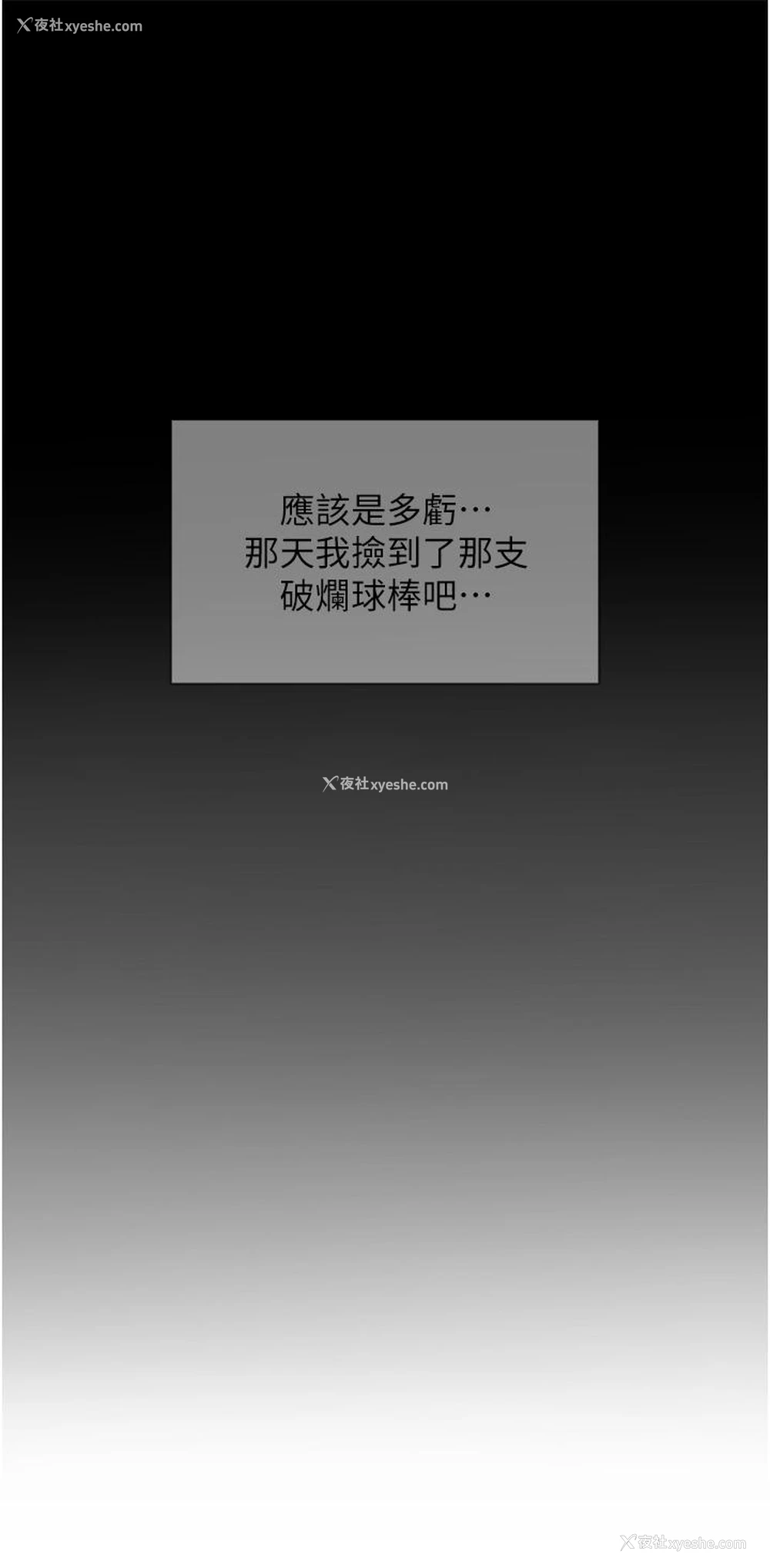 12P - 炸裂吧!巨棒