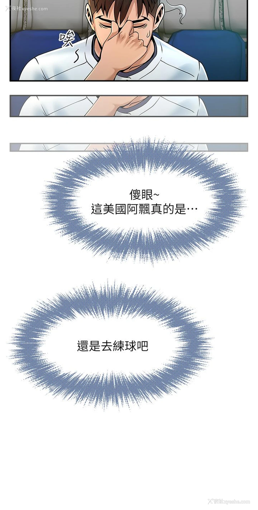 37P - 炸裂吧!巨棒