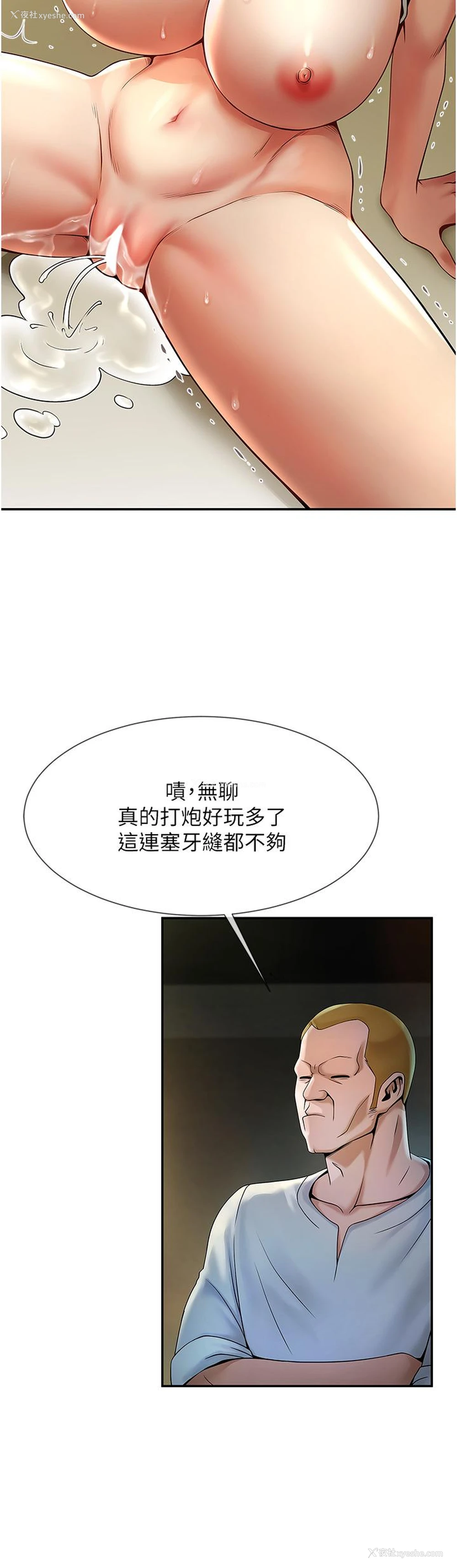 67P - 炸裂吧!巨棒