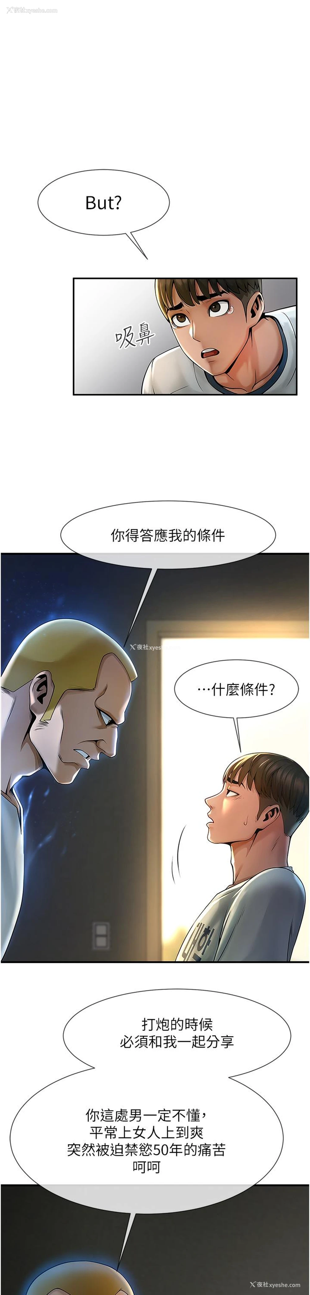 76P - 炸裂吧!巨棒