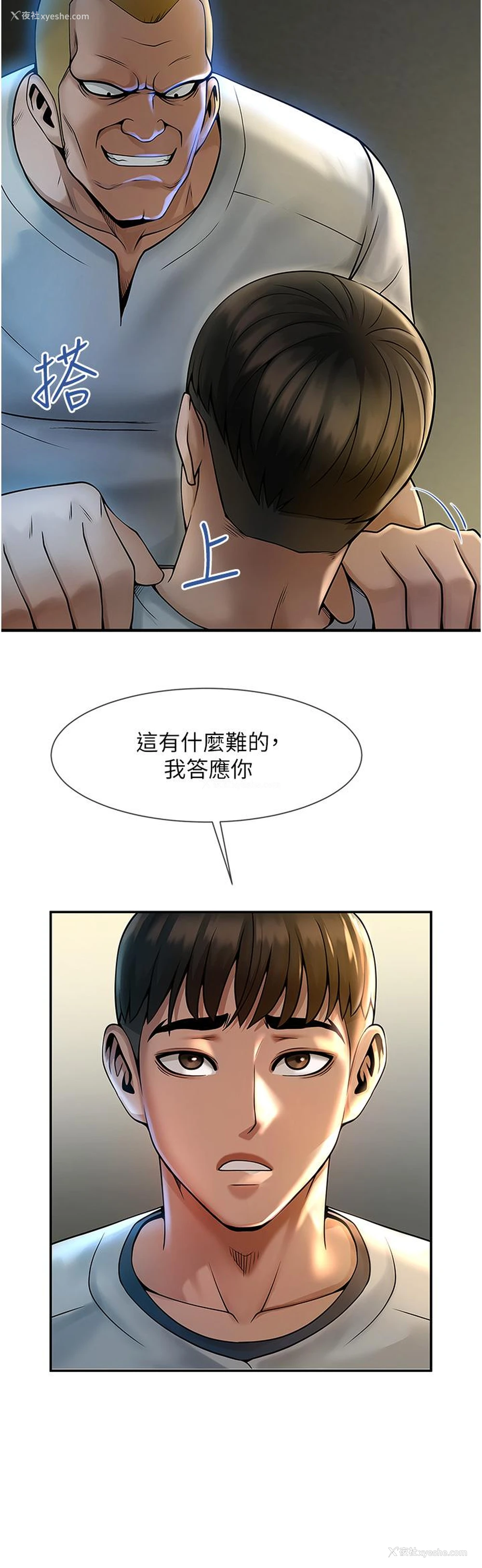 77P - 炸裂吧!巨棒