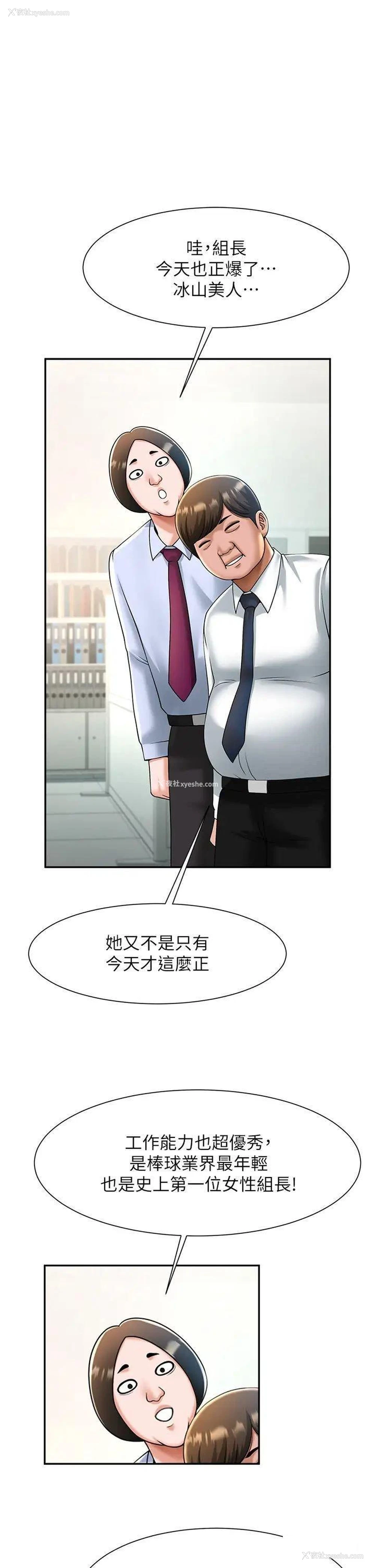 49P - 炸裂吧!巨棒